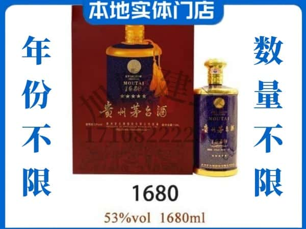 ​郑州回收1680茅台酒空瓶子